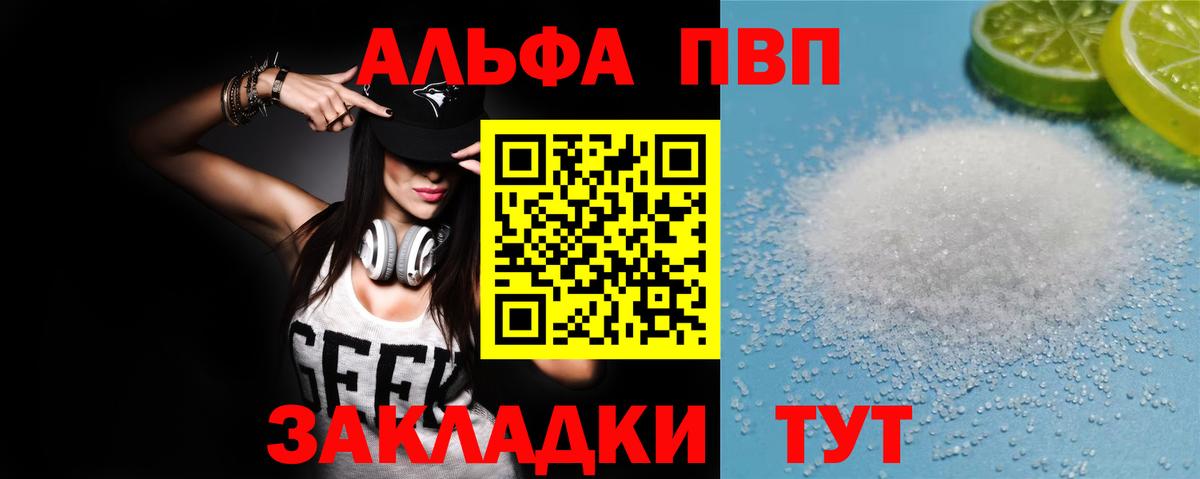 А ПВП Crystall Богородицк