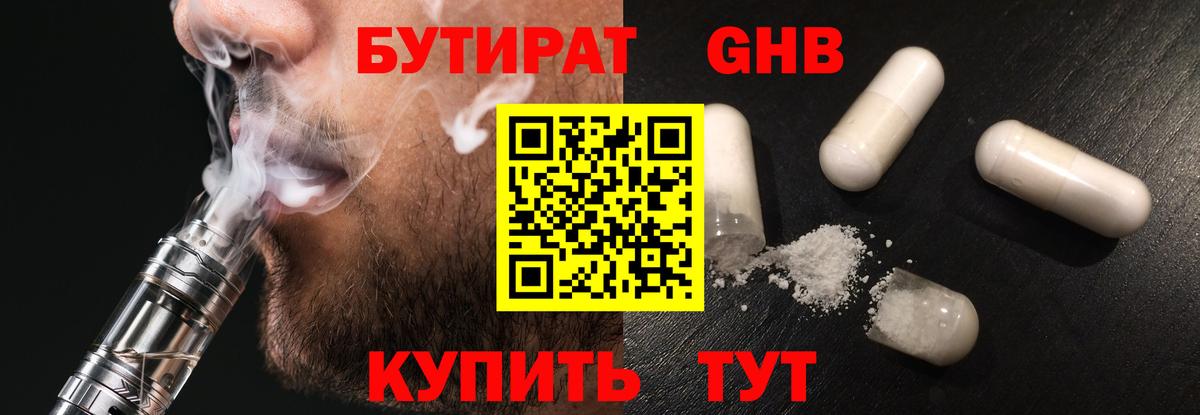 Бутират оксибутират  Вход с VPN  Богородицк 