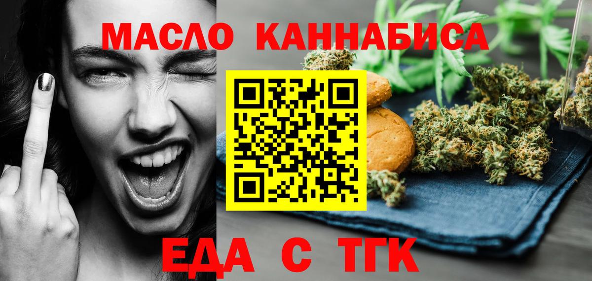 Богородицк  Еда ТГК конопля  Вход с VPN 