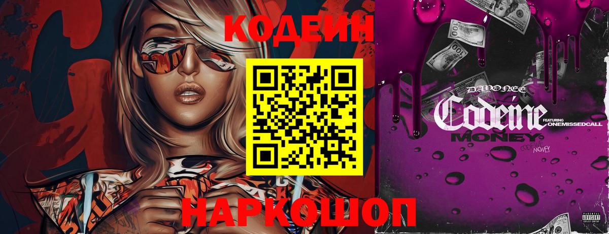 Богородицк  Кодеин Purple Drank  Вход с VPN 