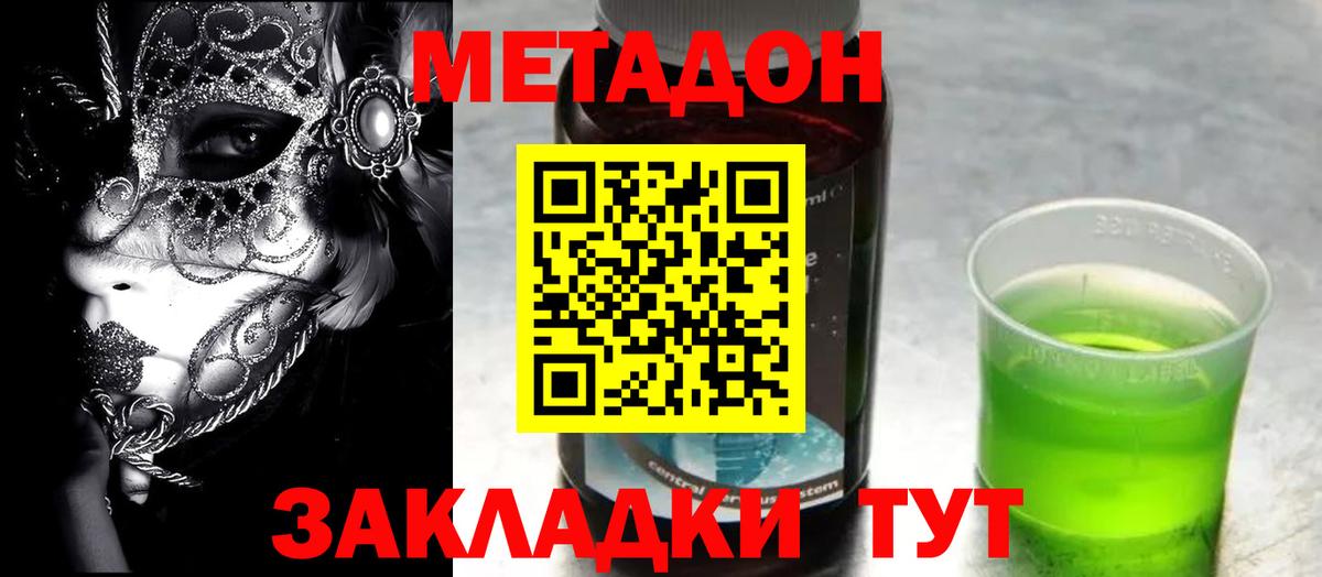 Метадон methadone Богородицк