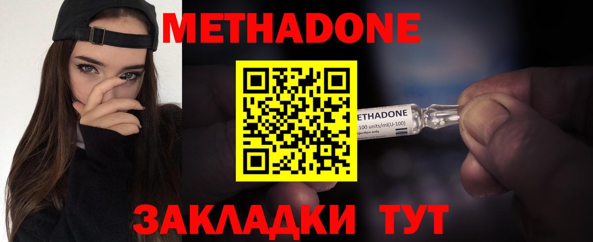 МЕТАДОН мёд  Вход с VPN  Богородицк 