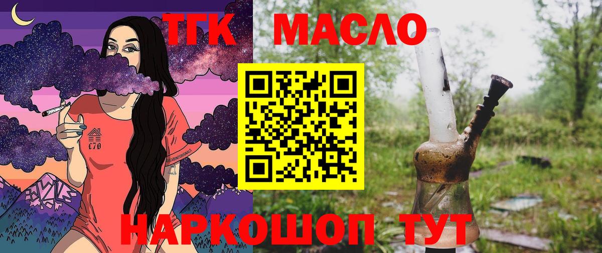 ТГК вейп с тгк Богородицк